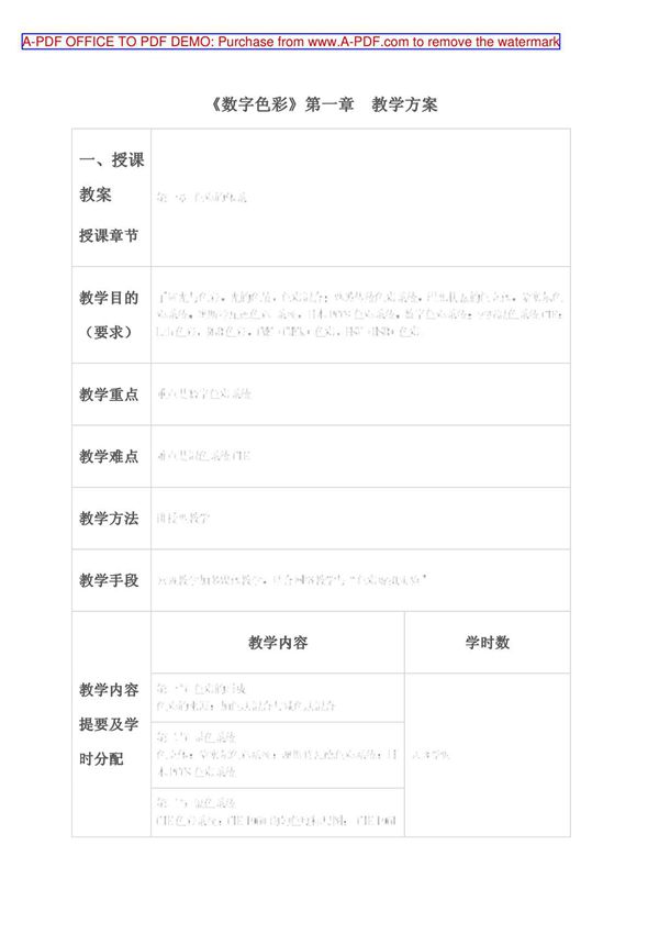 深圳大学 数字色彩授课教案