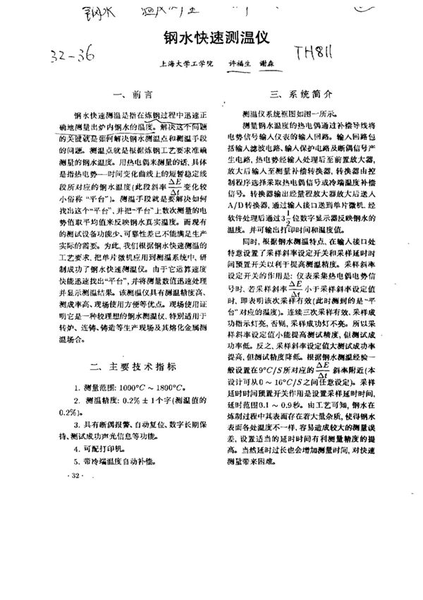 钢水快速测温仪