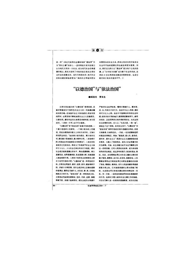 以德治国与依法治国