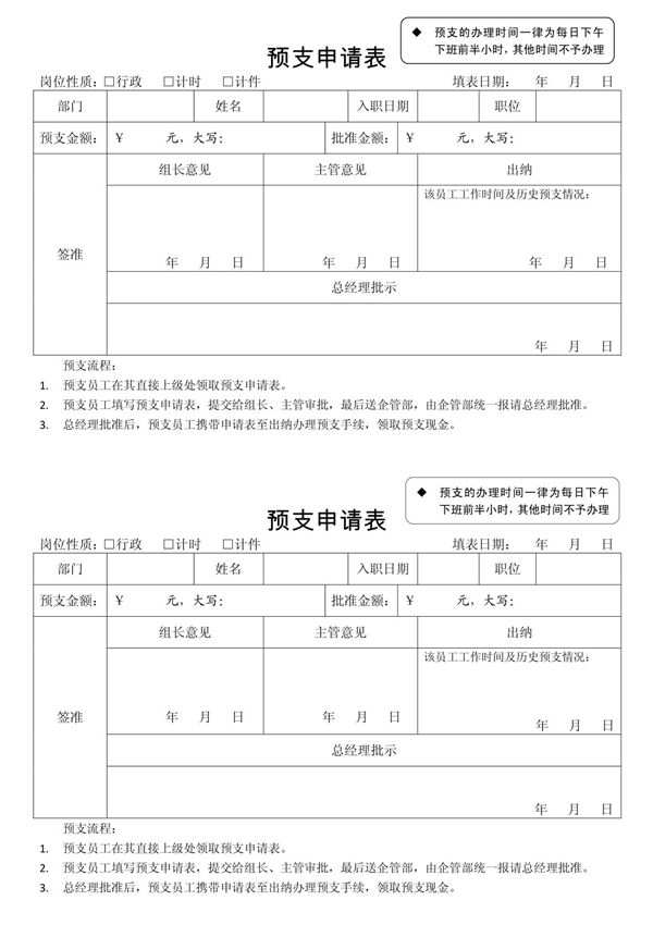 员工预支申请表