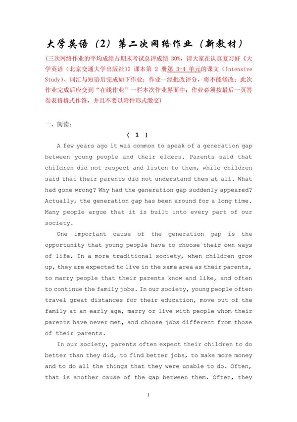大学英语(2)第二次网络作业及答案