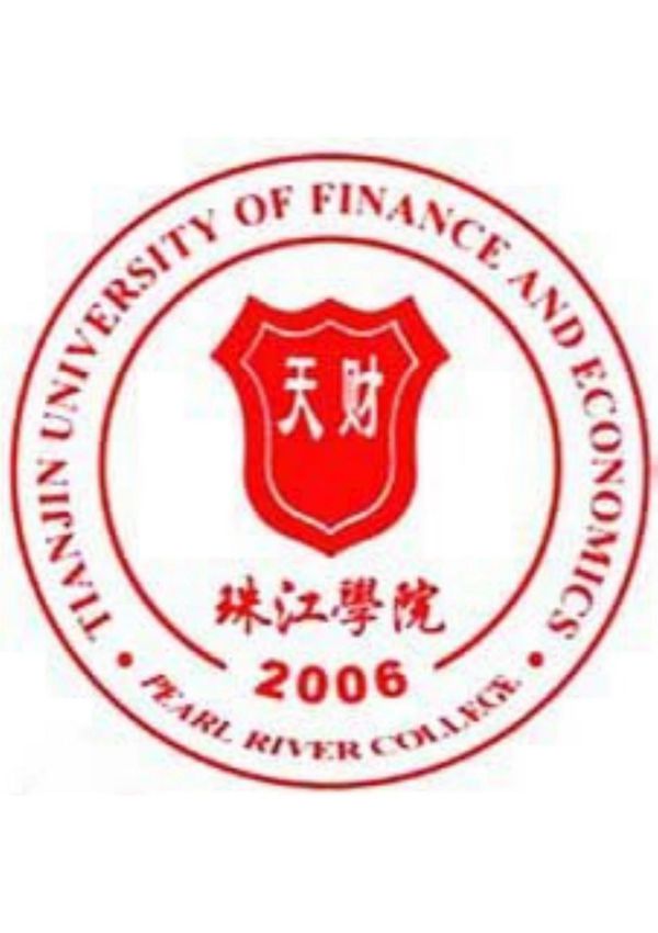 天津财经大学珠江学院校徽(PDF版本,A4大小,可根据需要调整大小)