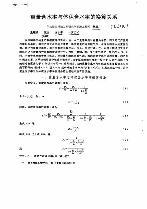重量含水率与体积含水率的换算关系