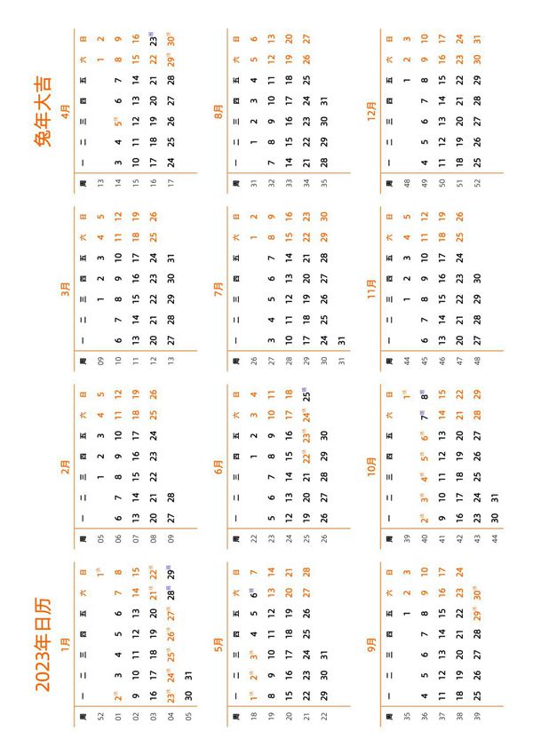 日历表2023日历 中文版 横向排版 周一开始 带周数 带节假日调休 (004)