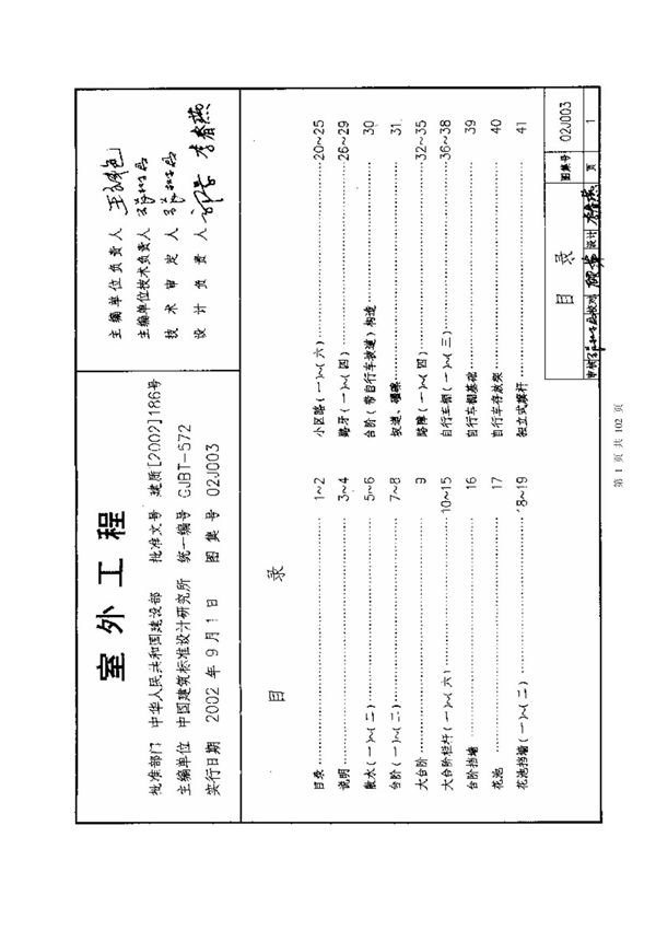 02J003-室外工程图集
