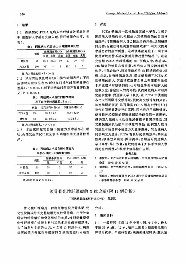 颌骨骨化性纤维瘤的x线诊断(附11例报告)