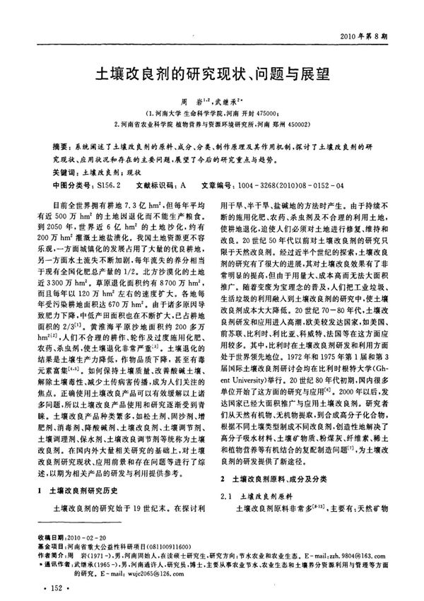 土壤改良剂的研究现状 问题与展望
