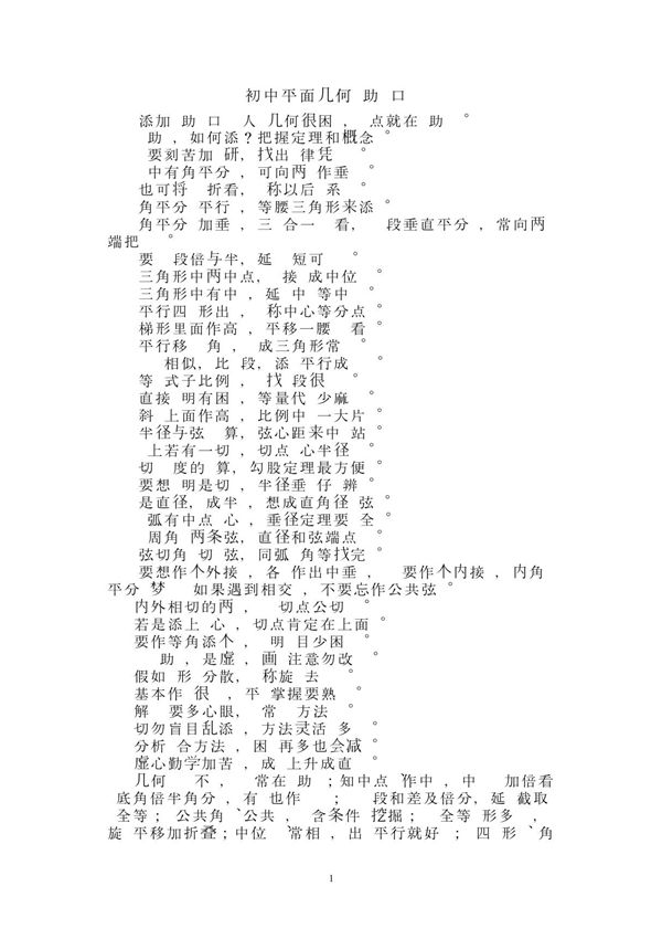 初中平面几何辅助线口诀