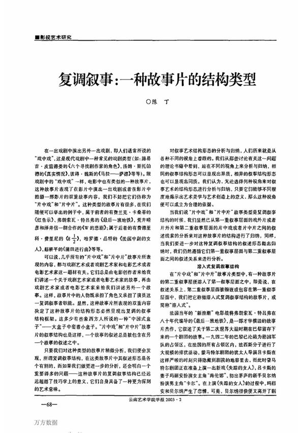 复调叙事 一种故事片的结构类型