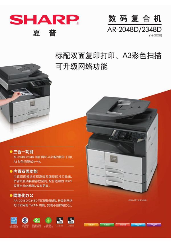 Sharp夏普AR-2048S 2348S  AR-2048D 2348D产品说明书
