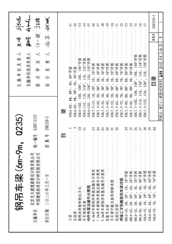 20G520-1 钢吊车梁(6m~9m Q235)