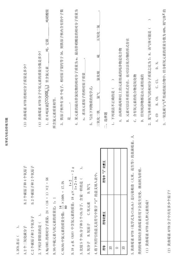 化学式与化合价练习题