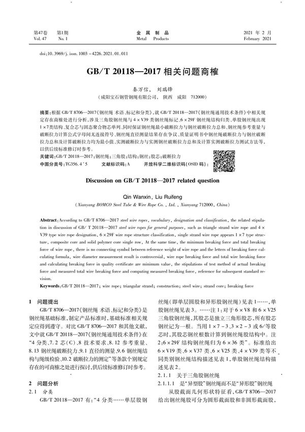 GB T 201182017相关问题商榷