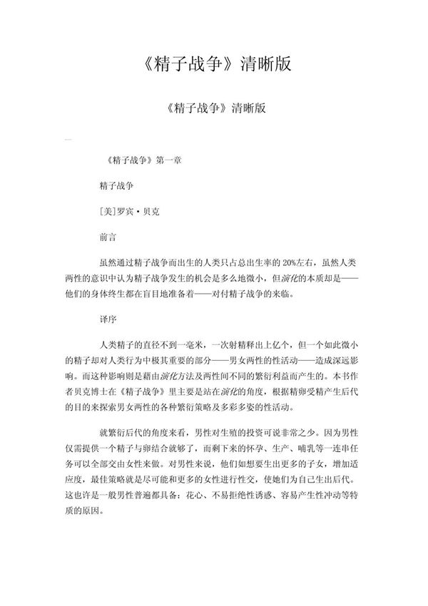 《精子战争》清晰版