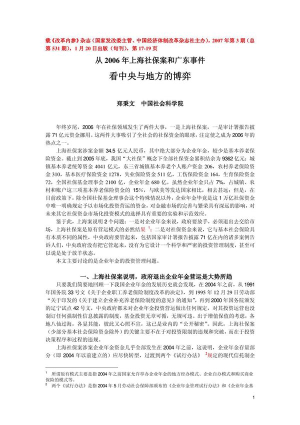 载改革内参杂志(国家发改委主管