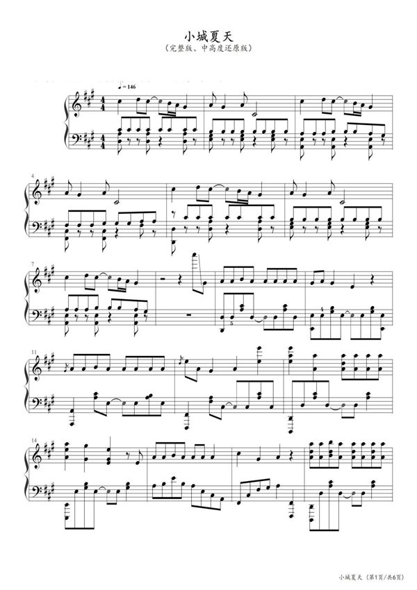 小城夏天(完整版 中高度还原版) 高清钢琴谱五线谱