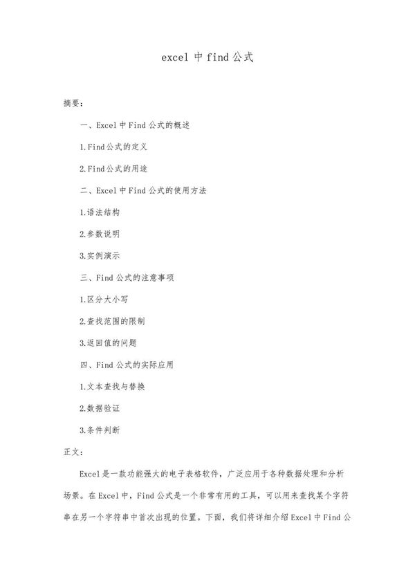 excel中find公式