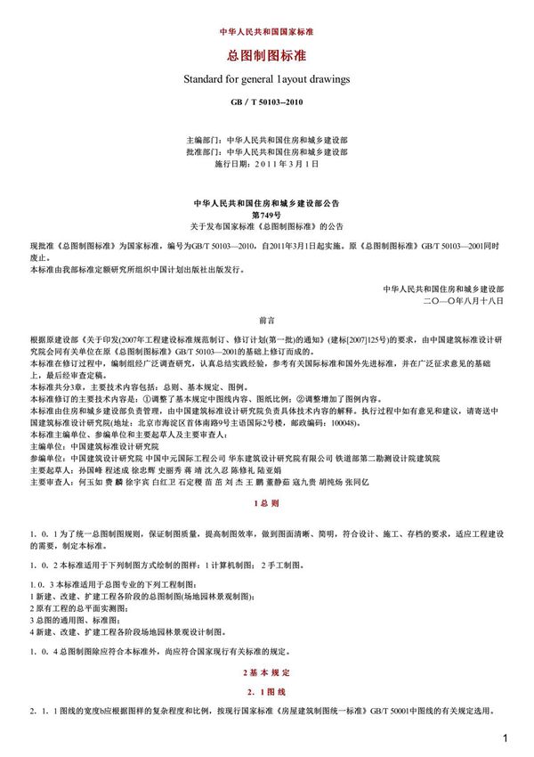 总图制图标准,GB T50103-2010