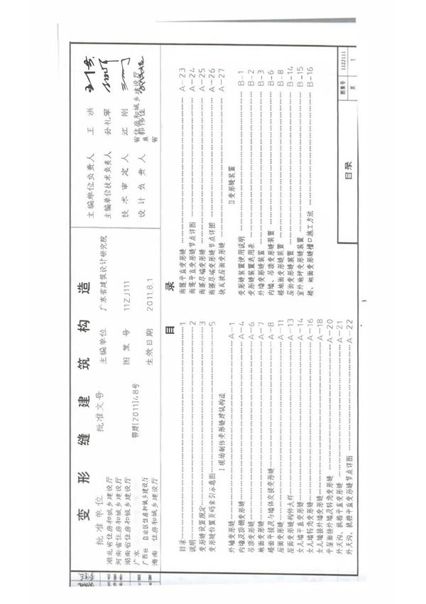 11ZJ111 变形缝建筑构造