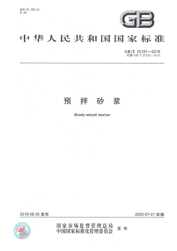 GB T 25181-2019(PDF)