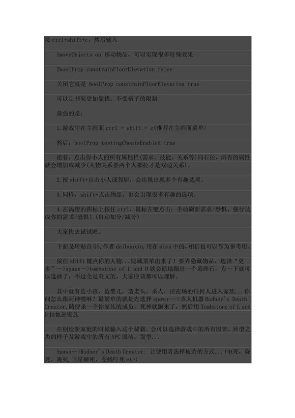 《模拟人生2》全方位秘籍