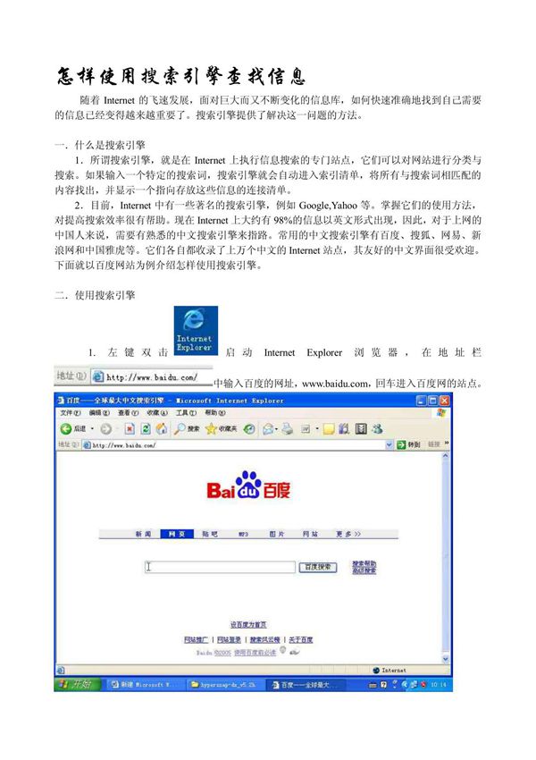 怎样使用搜索引擎查找信息