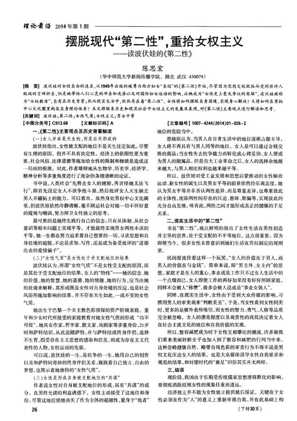 摆脱现代第二性，重拾女权主义读波伏娃的《第二性》(pdf)