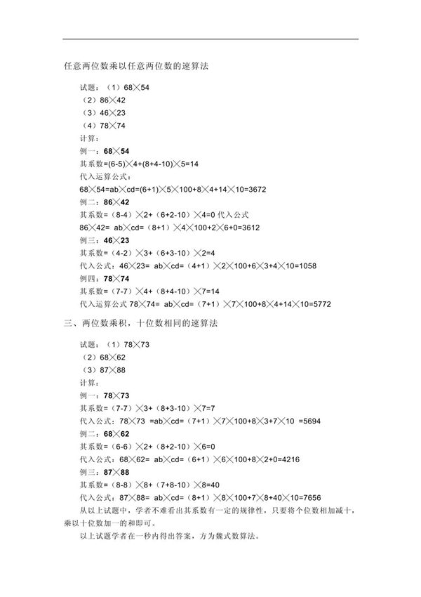 pvh 任意两位数乘以任意两位数的速算法