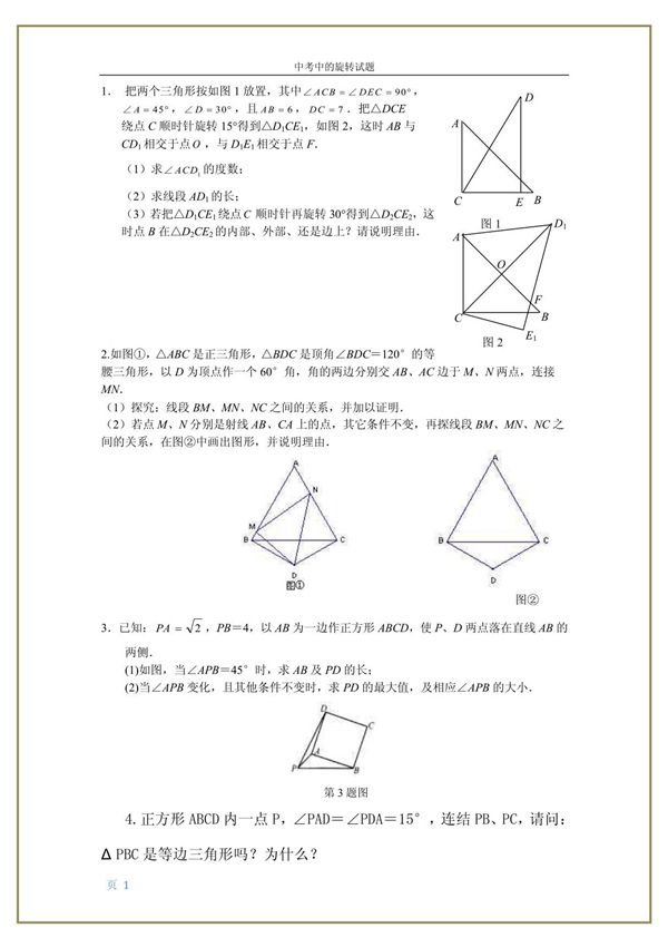 中考中的旋转试题含答案