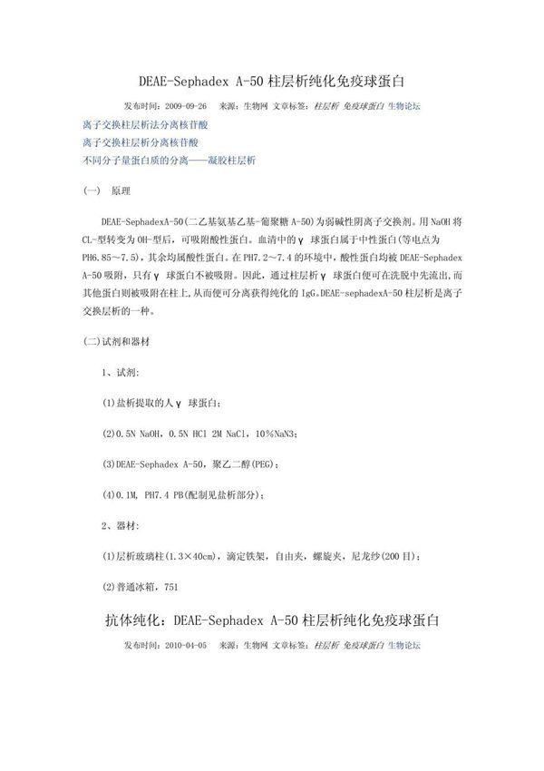 DEAE A-50阴离子交换层析法 PDF