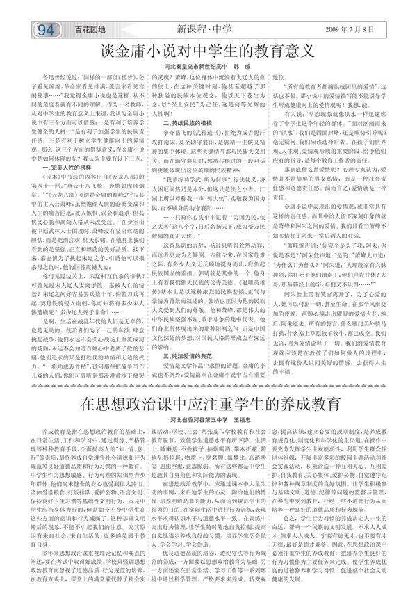 谈金庸小说对中学生的教育意义