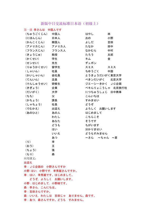 新版中日交流标准日本语初级上册