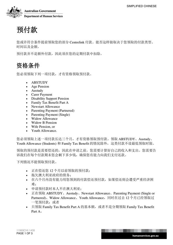 advance payment -预付款