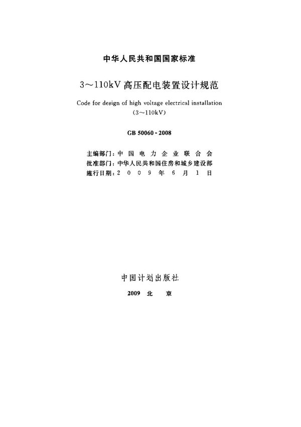 GB 50060-2008