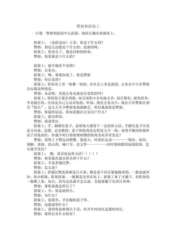 警察和搓澡工