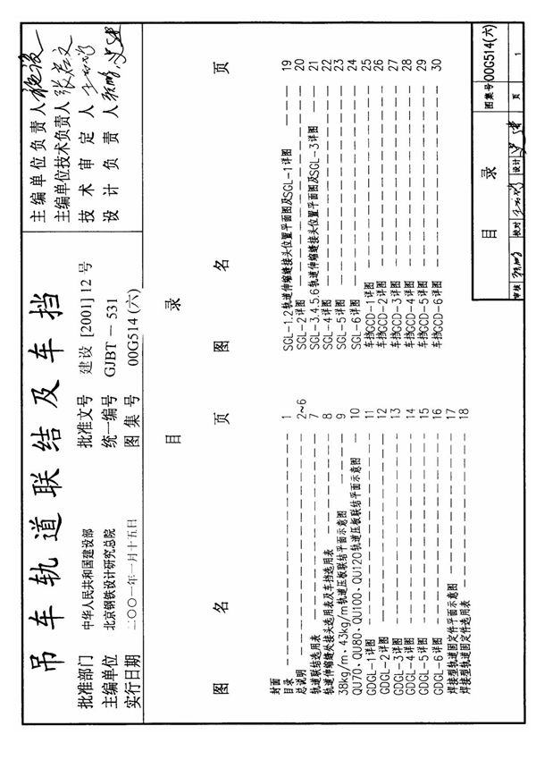 国家建筑标准设计图集05G525吊车轨道联结及车挡适用于钢结构-电子版下载