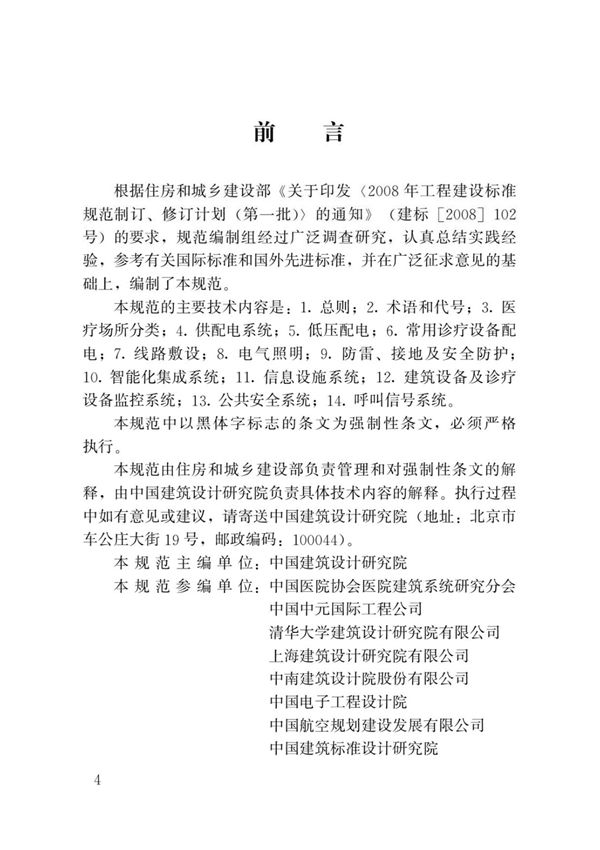 JGJ312-2013医疗建筑电气设计规范国家标准行业规范技术性规定电子版