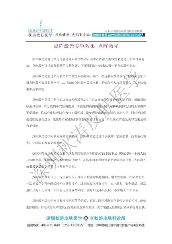 点阵激光美容效果-点阵激光-激光美容