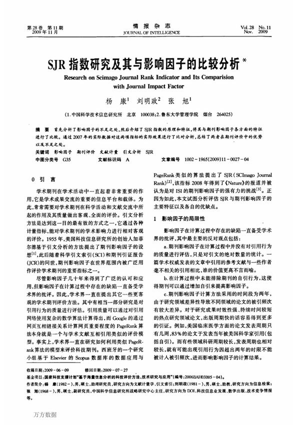 SJR指数研究及其与影响因子的比较分析