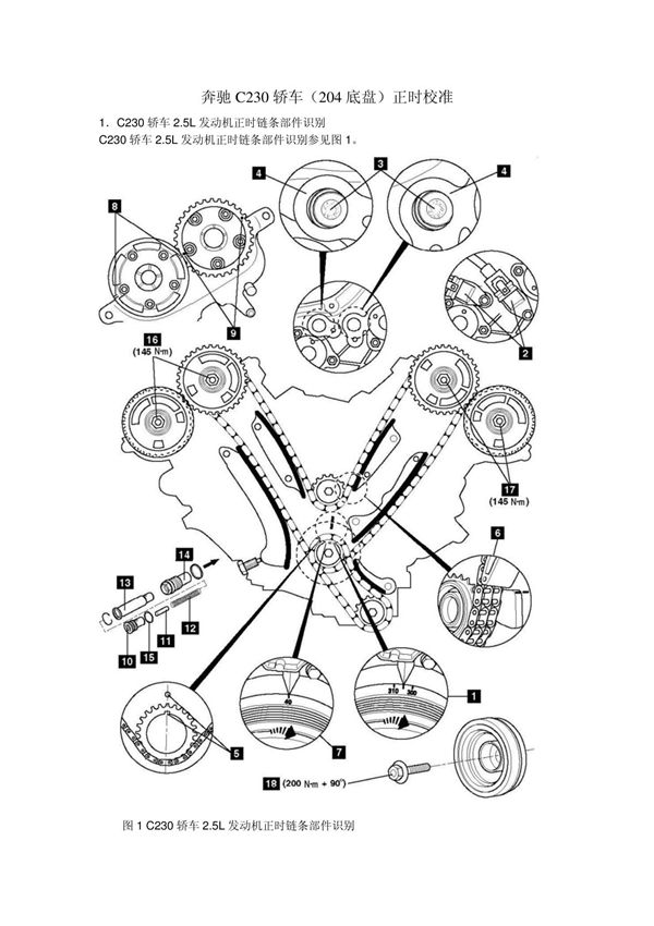 奔驰车系C230轿车(204底盘)正时校对