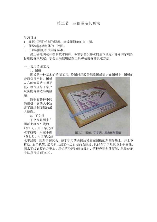 三视图及其画法!2002