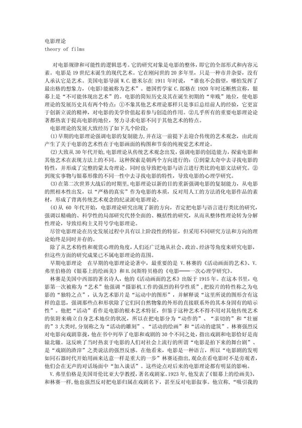 电影理论 PDF
