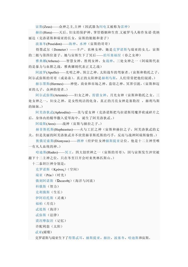 古希腊罗马神话里的十二大主神
