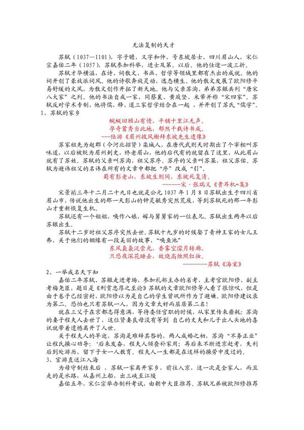 苏轼生平