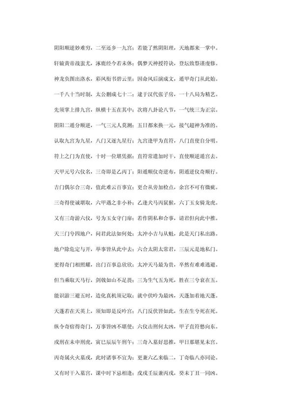 三清书口诀,烟波钓叟歌