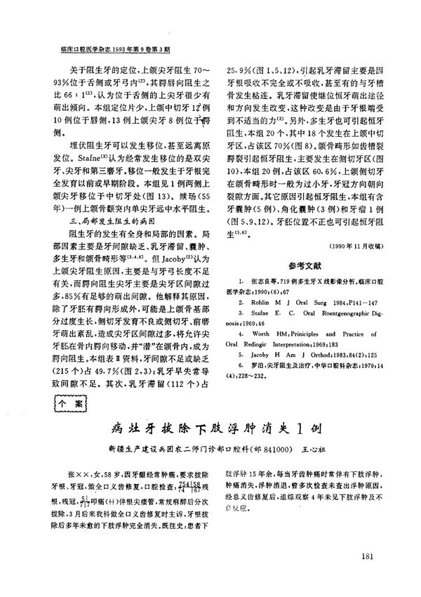 病灶牙拔除下肢浮肿消失1例