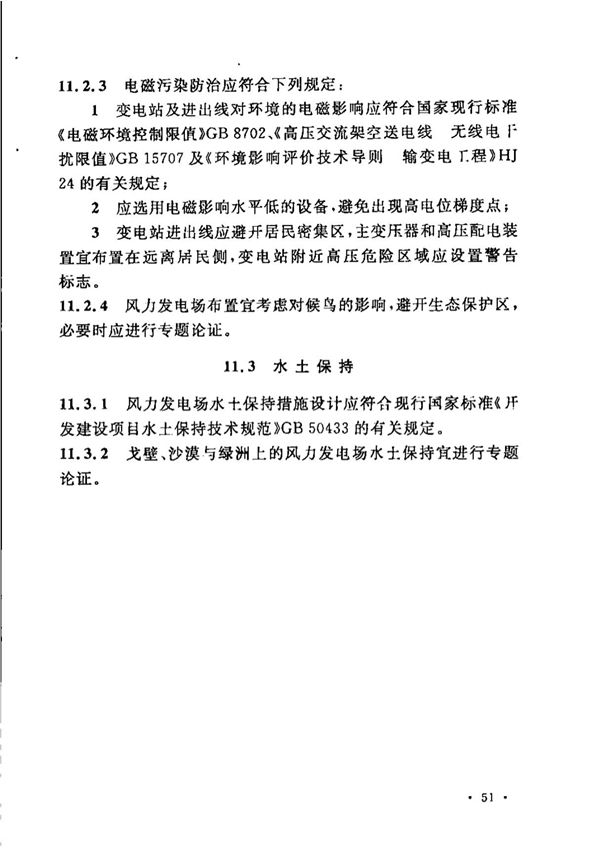 GBT 51096-2015 风力发电场设计规范国家标准 2