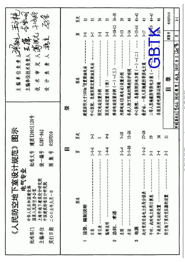 国标图集05SFD10《人民防空地下室设计规范》图示--电气专业国家建筑标准设计图集电子版