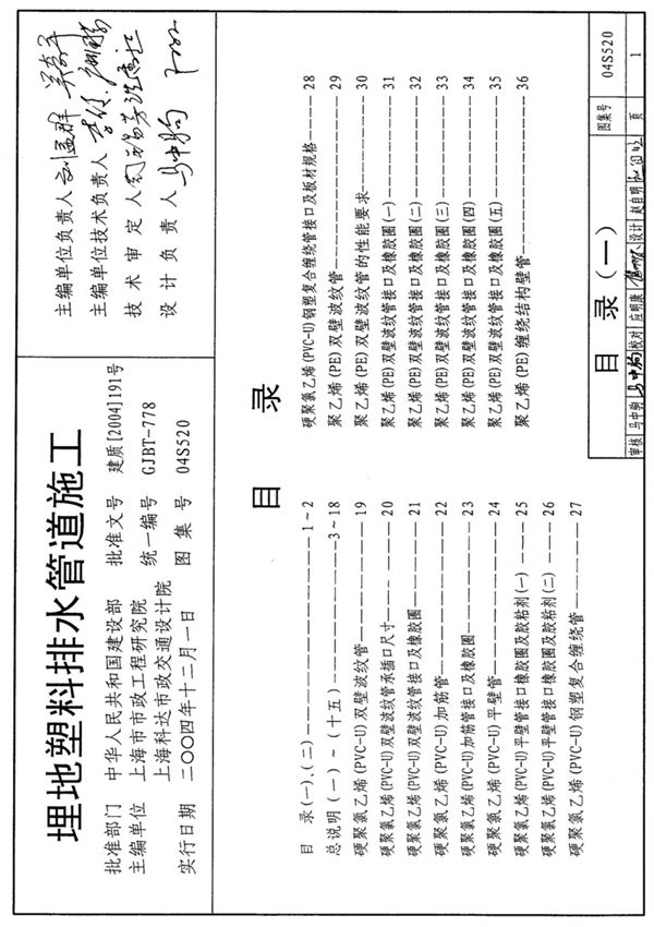 国标图集04S520-国家建筑标准设计图集电子版