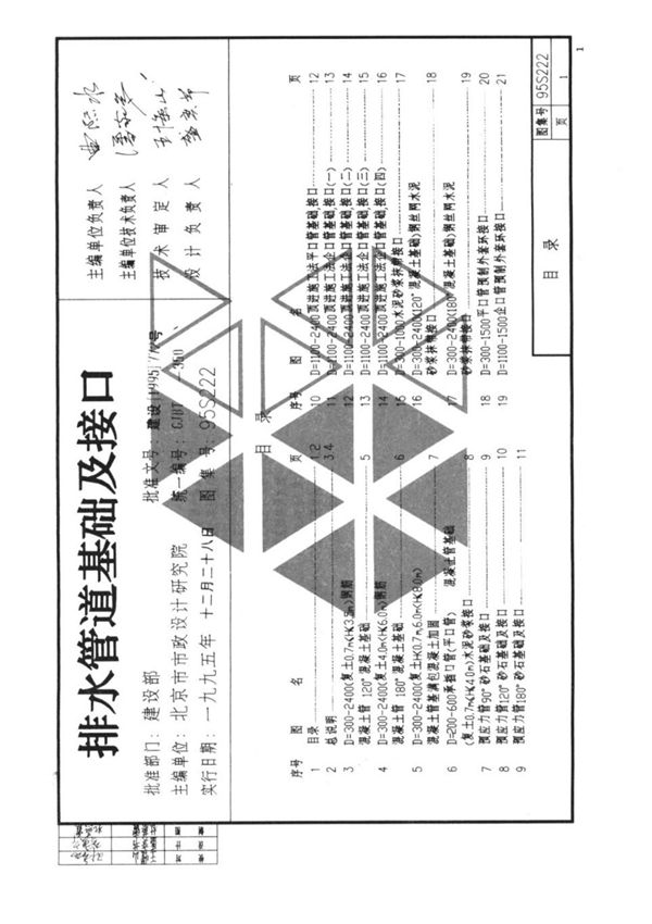 国标图集95S516排水管道基础图集-国家建筑标准设计图集电子版